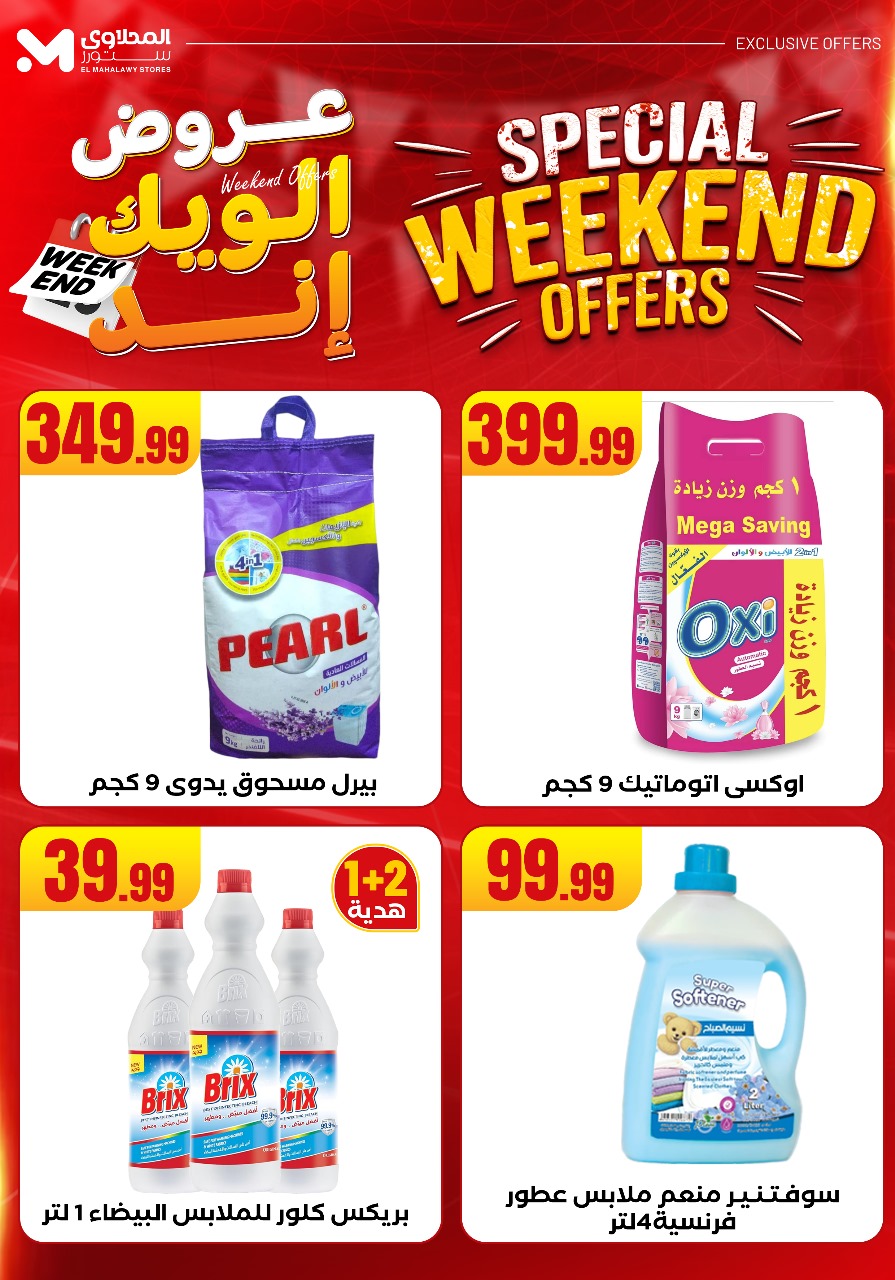 el-mahallawy offers from 29may to 7may 2025 عروض المحلاوي من 29 مايو حتى 7 مايو 2025 صفحة رقم 34